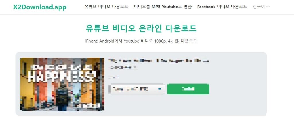 X2Download 영상 추출