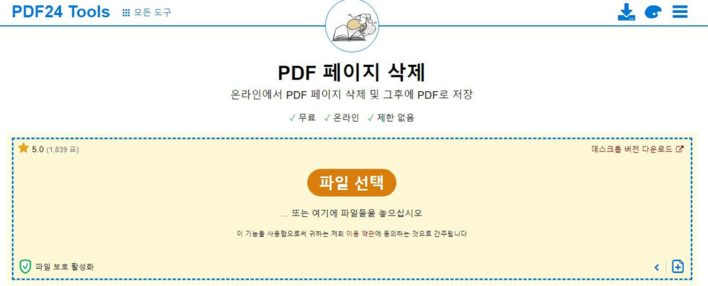 PDF 24 Tools 메인페이지