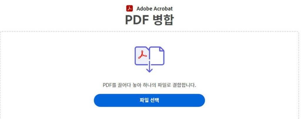 PDF 파일 합치기
